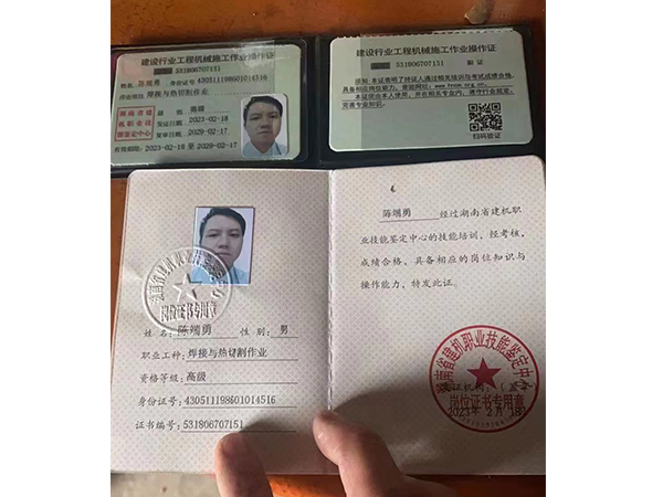 陳端勇、職業(yè)工種焊接與熱切割作業(yè)資格、等級高級